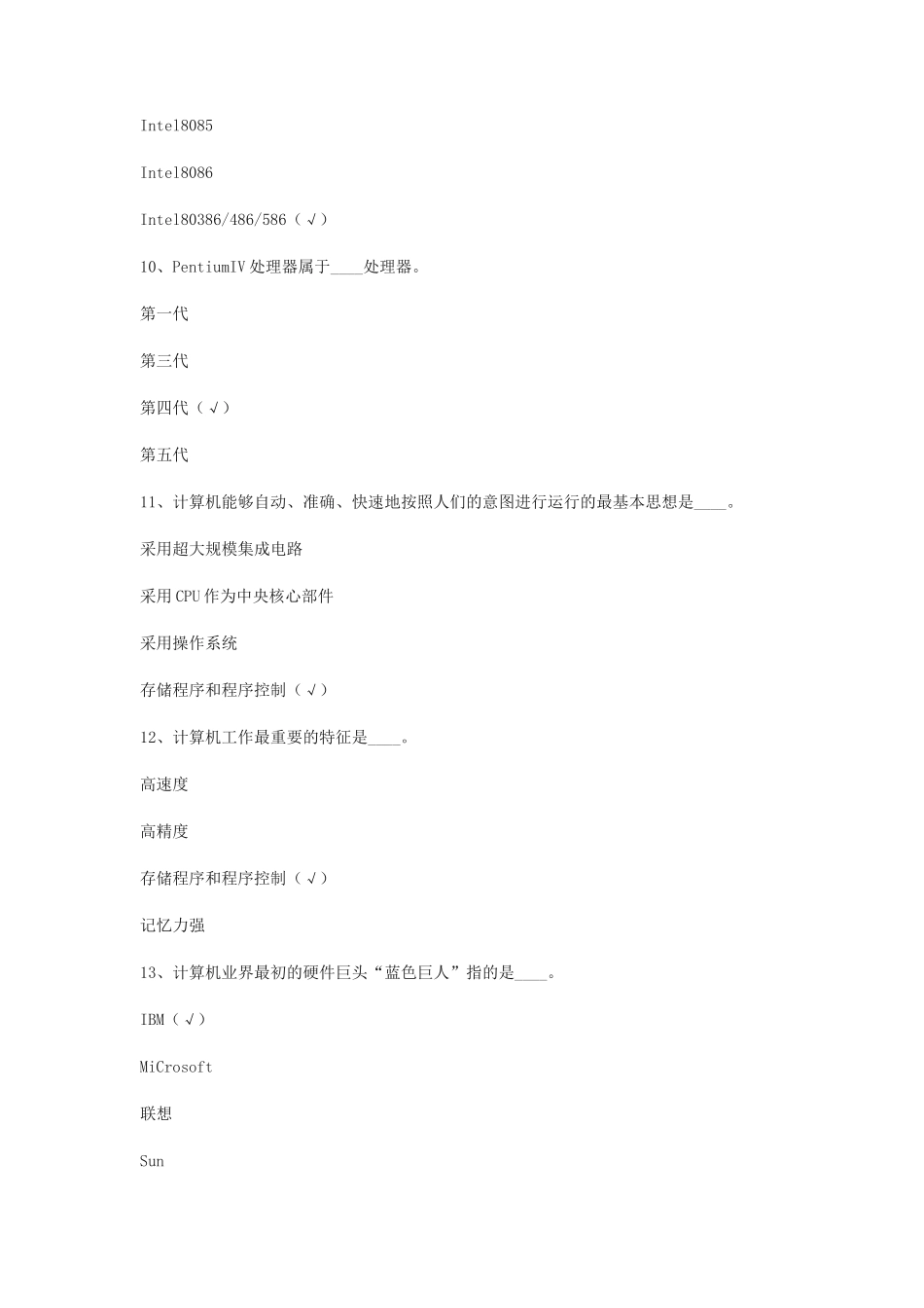 2024年3月全国计算机二级真题题库含答案_第3页