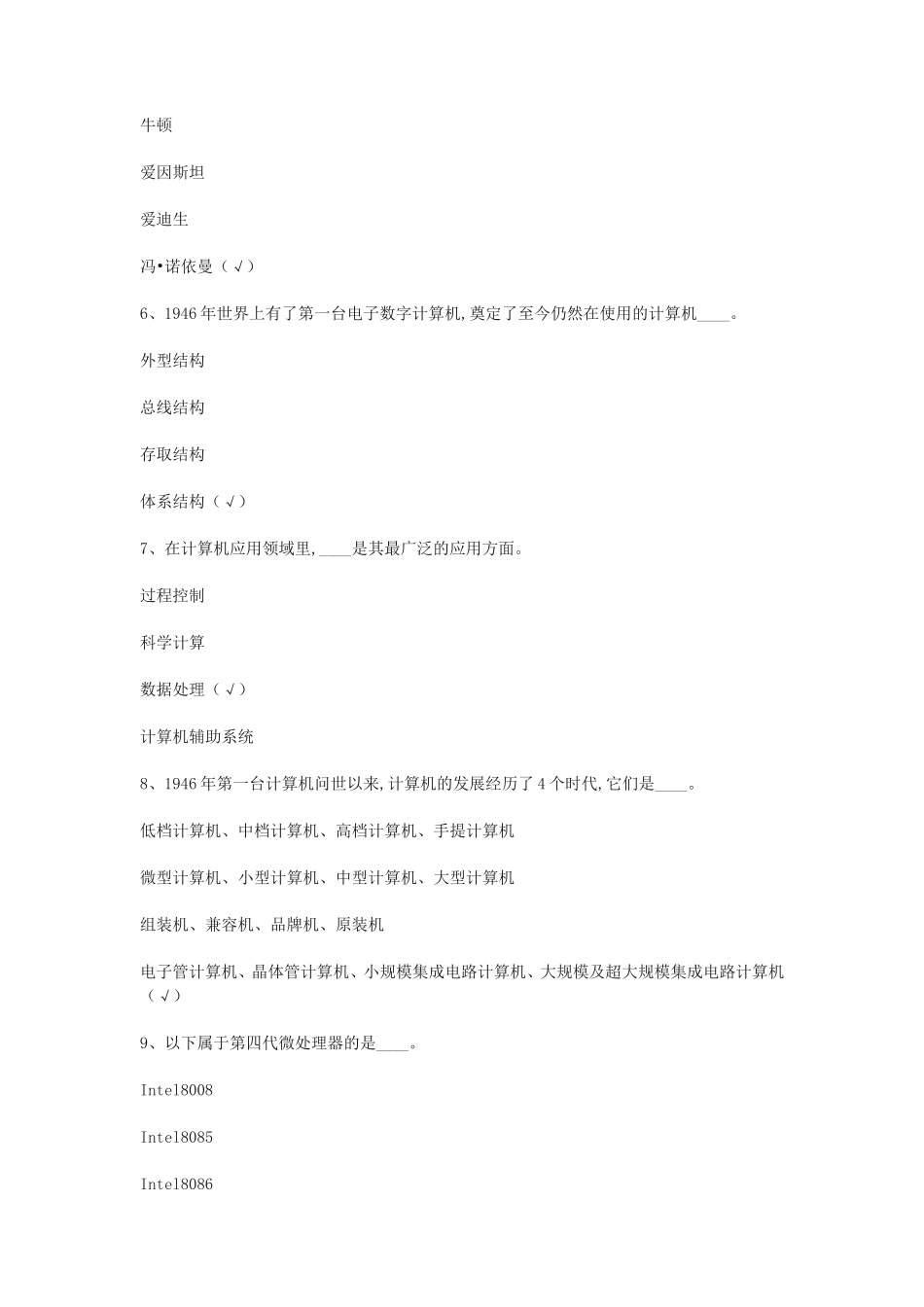 2023年全国计算机二级试题题库含答案_第2页