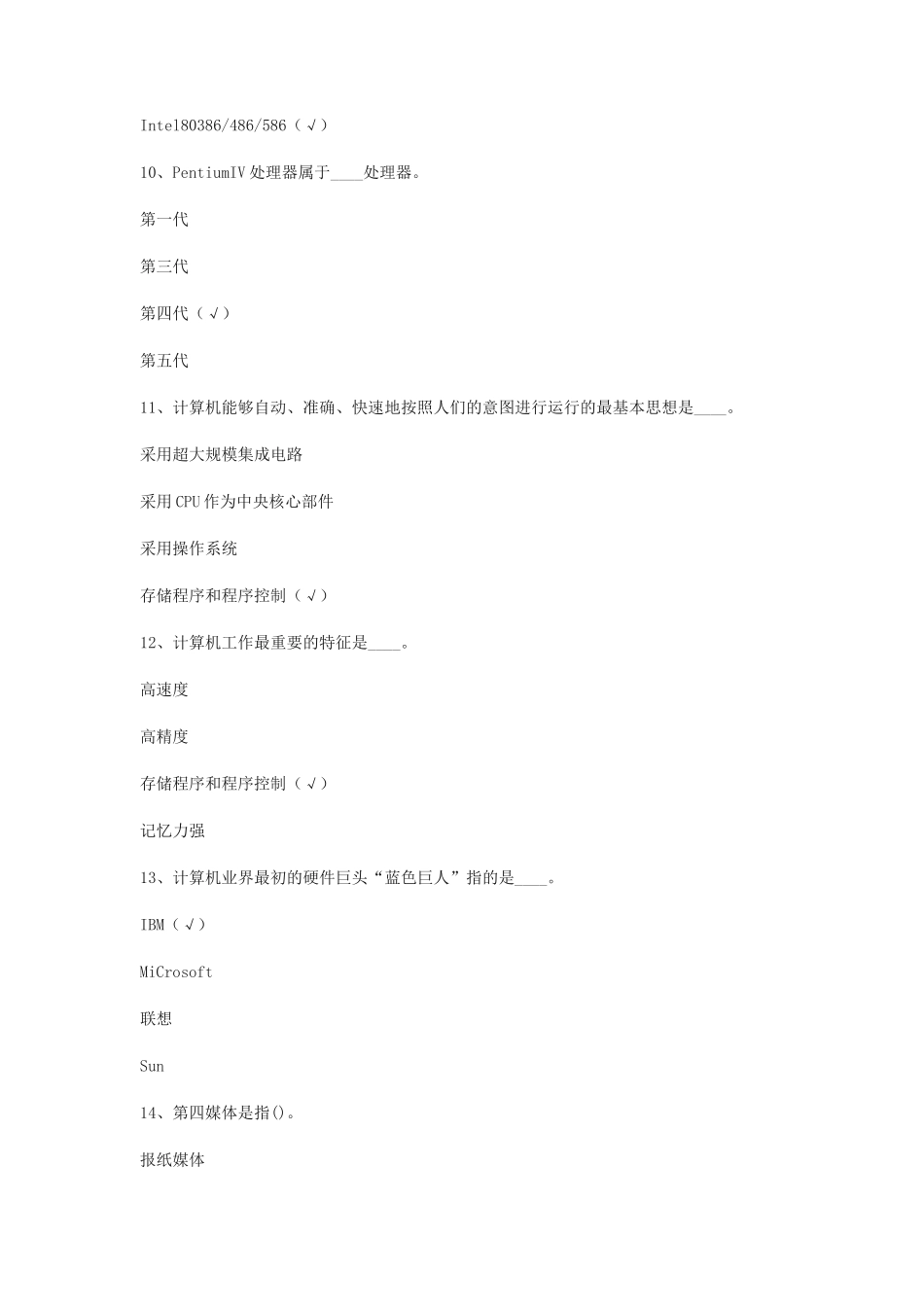 2023年全国计算机二级试题题库含答案_第3页
