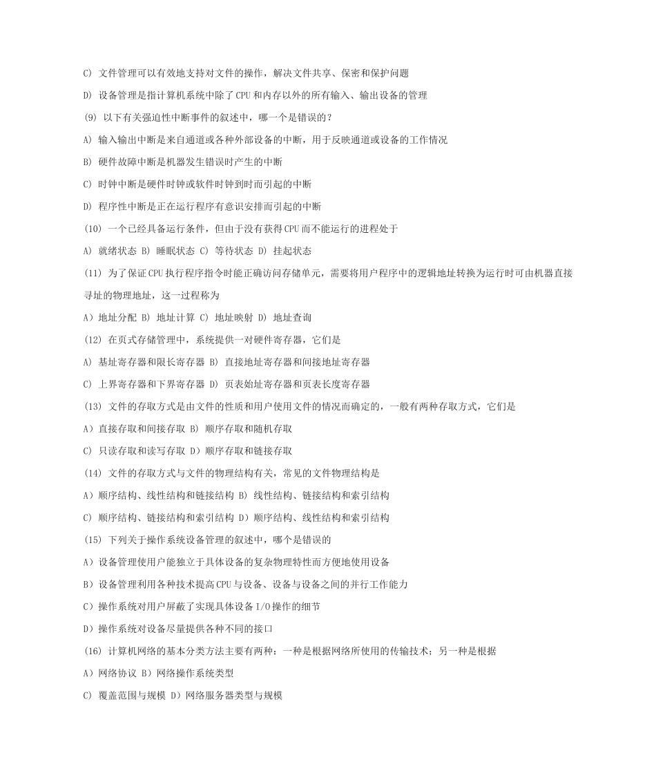 2024年3月全国计算机三级网络技术考试试题及答案_第2页