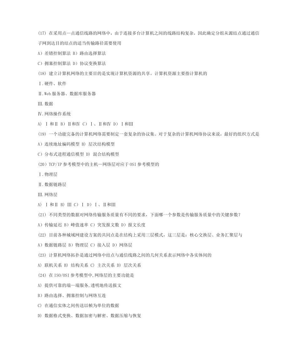 2024年3月全国计算机三级网络技术考试试题及答案_第3页