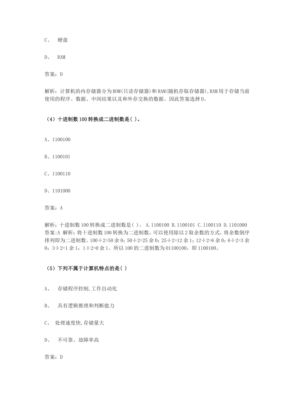 2023年全国计算机等级一级考试试题及答案_第2页