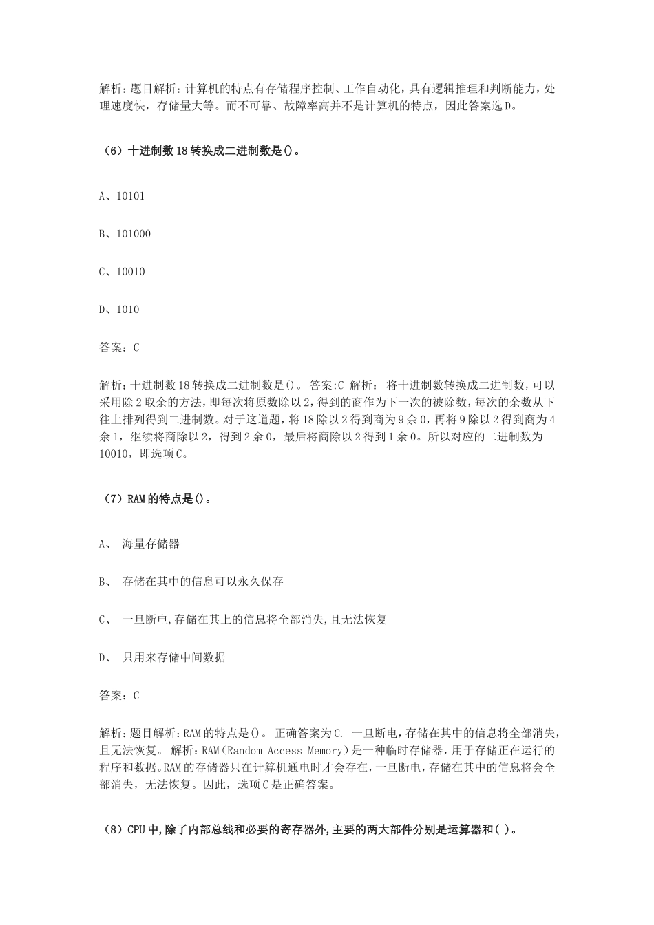 2023年全国计算机等级一级考试试题及答案_第3页