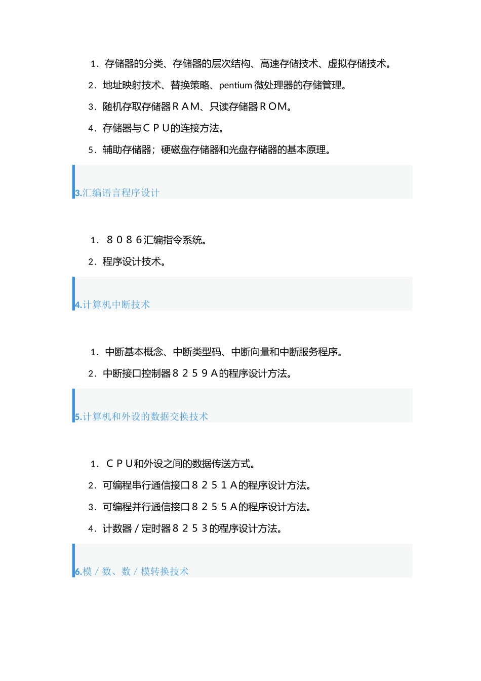 2023年下半年计算机等级考试四级计算机组成与接口备考要点归纳_第2页
