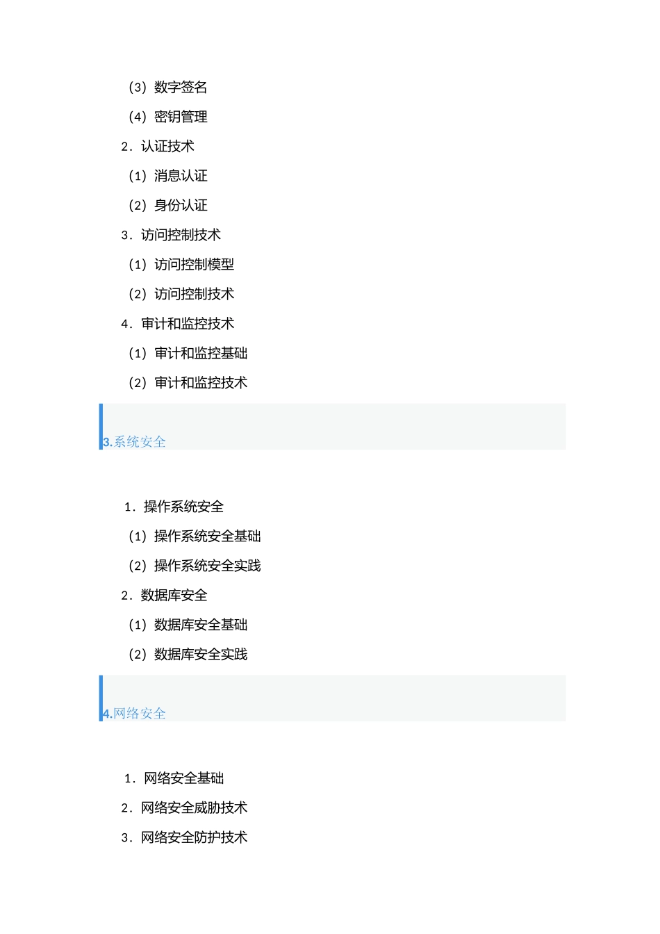 2023年下半年计算机等级考试三级信息安全技术复习要点汇总_第2页