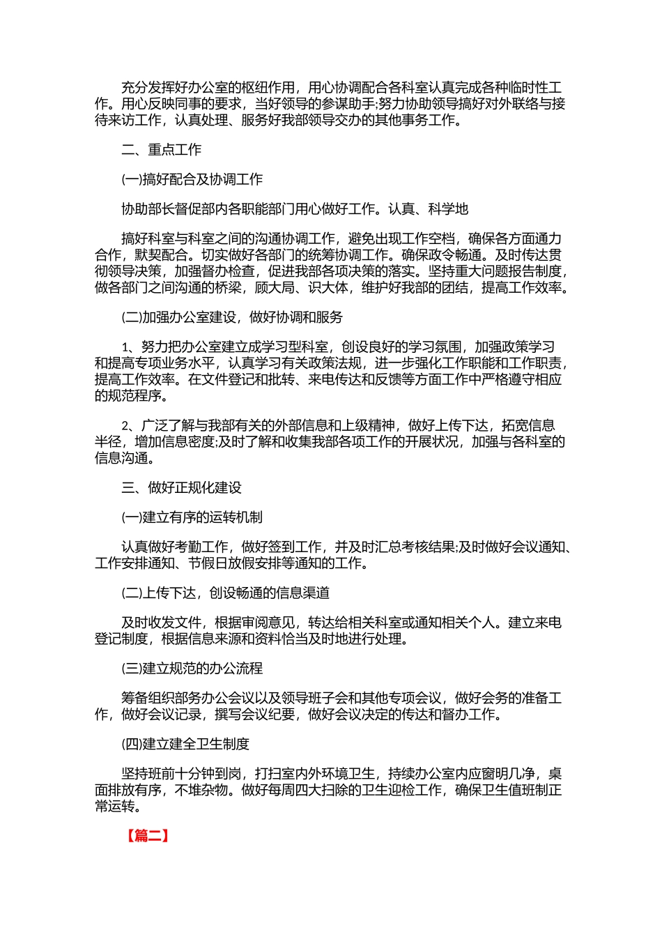 公司新员工试用期转正工作计划报告_第2页