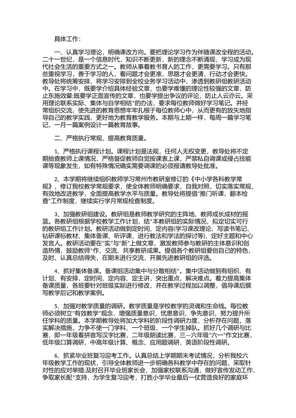 公司新员工试用期转正工作计划报告_第3页