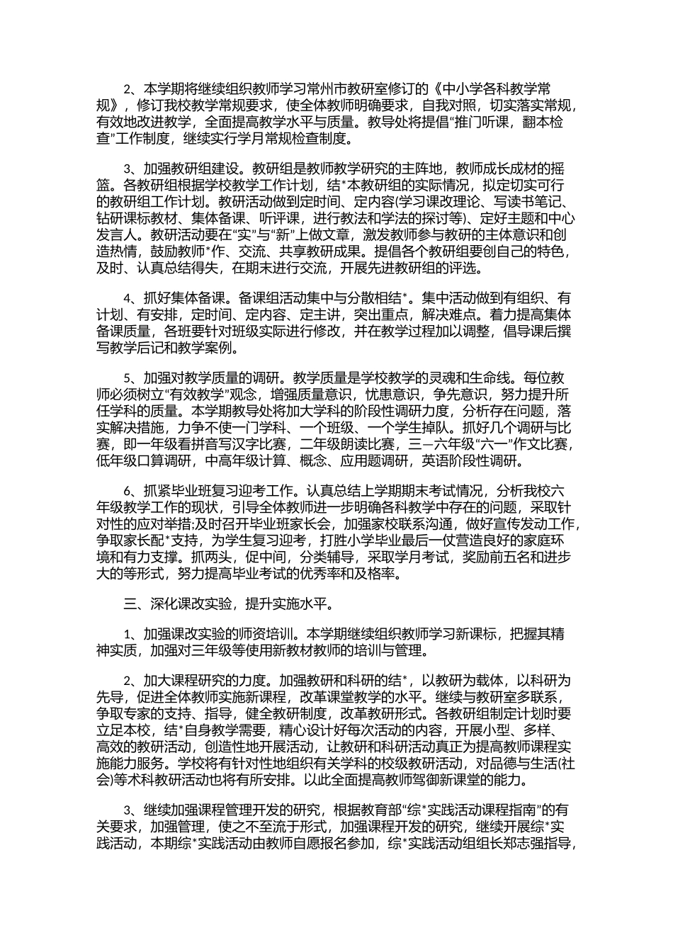 入职试用期工作计划范例_第2页