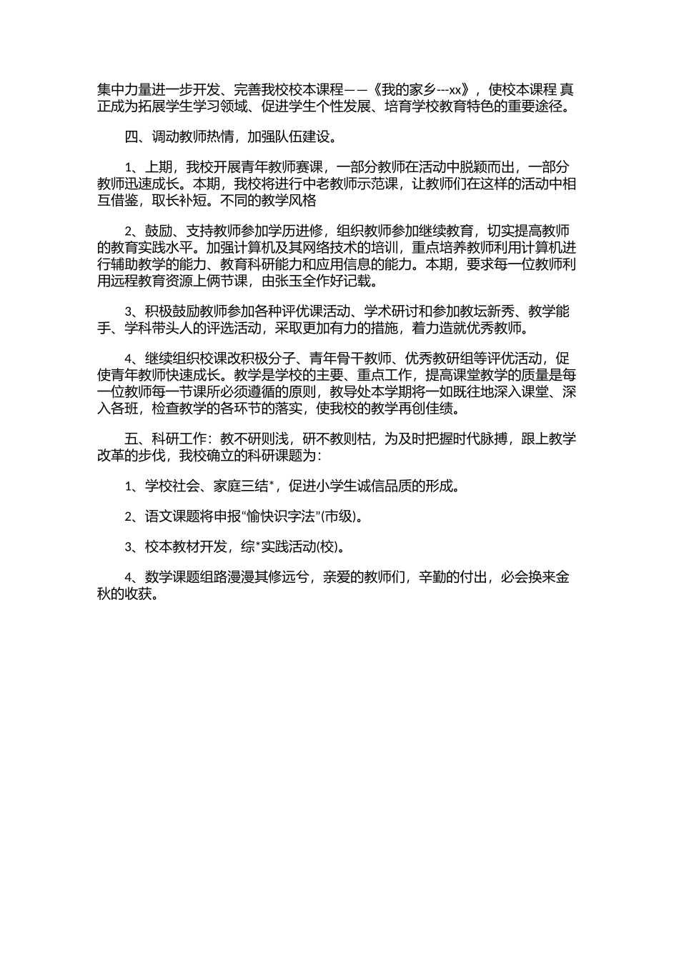 入职试用期工作计划范例_第3页