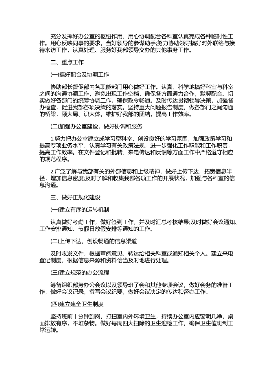 试用期转正工作计划范文（10篇）_第2页