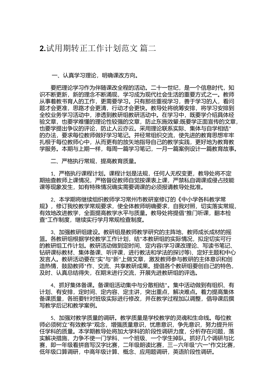 试用期转正工作计划范文（10篇）_第3页