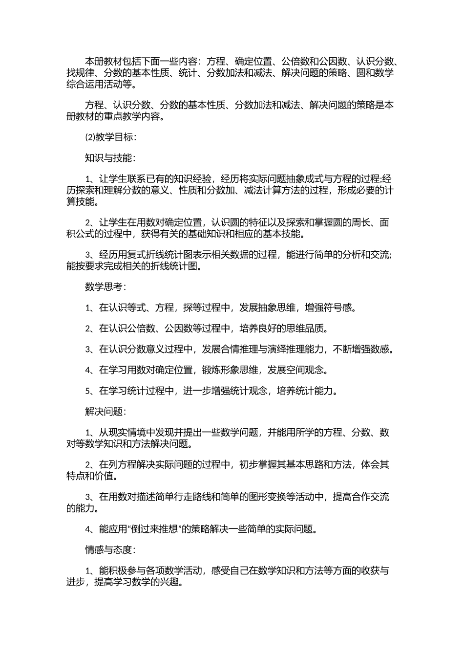 小学实习教师试用期转正后工作计划表范文_第2页