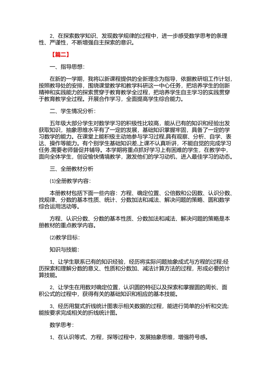 小学实习教师试用期转正后工作计划表范文_第3页