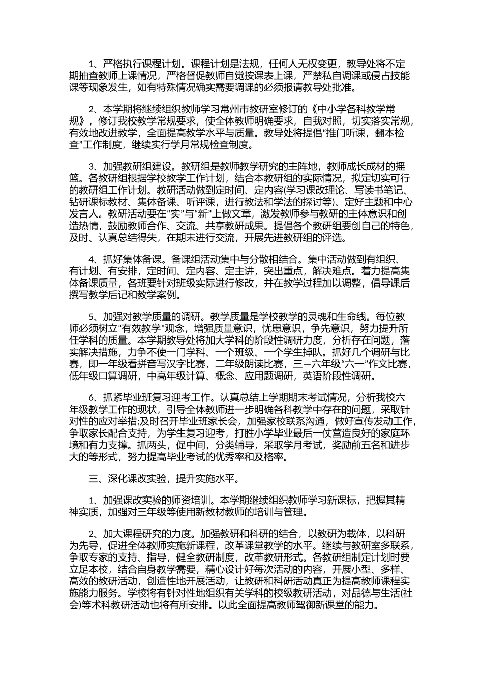 新员工试用期工作规划书范文_第2页