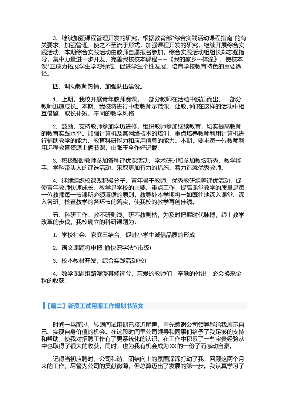新员工试用期工作规划书范文_第3页
