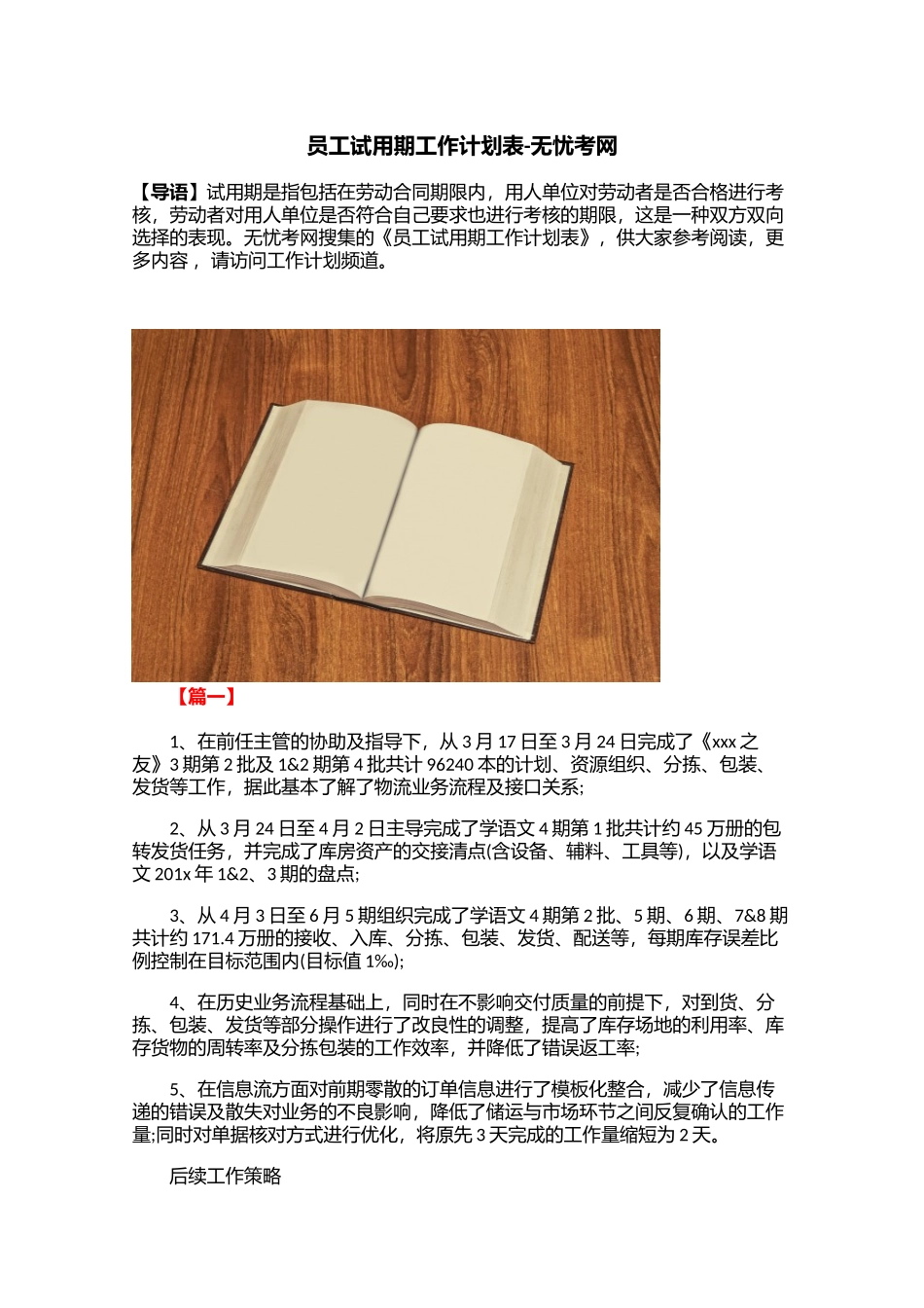 员工试用期工作计划表_第1页