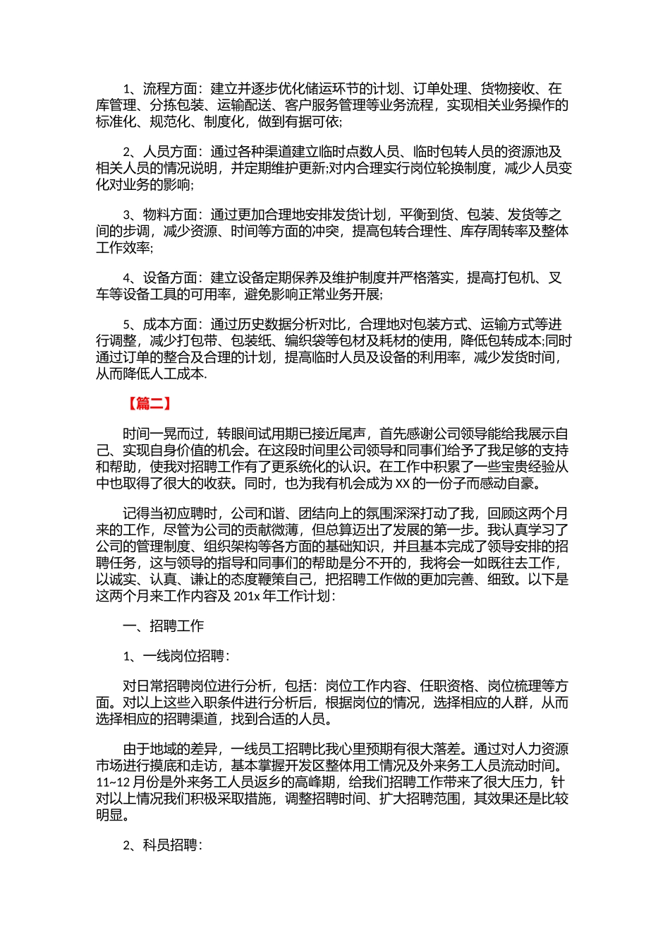员工试用期工作计划表_第2页
