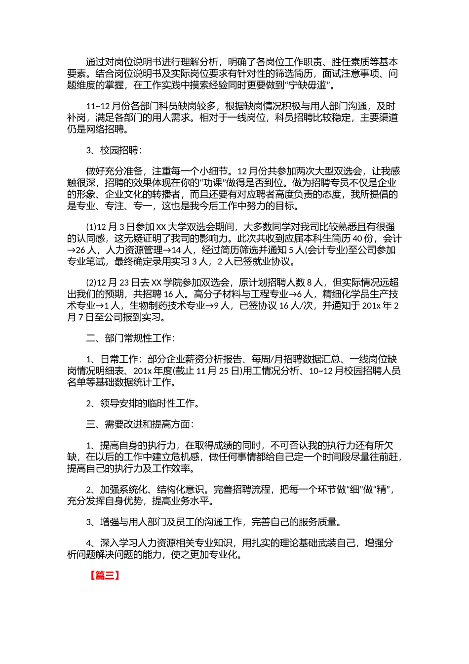 员工试用期工作计划表_第3页