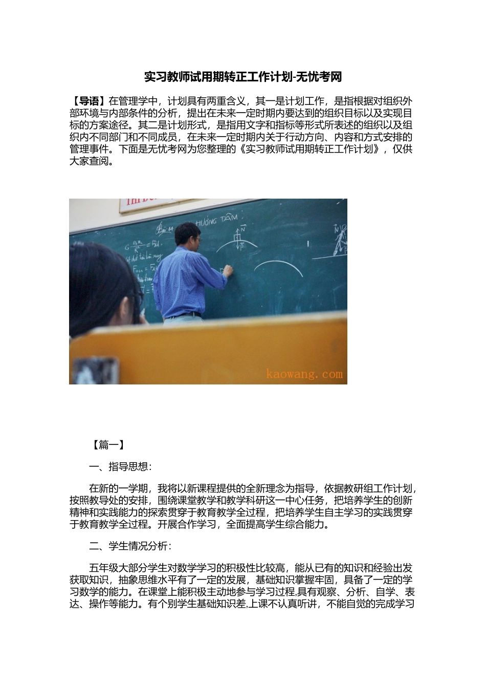 实习教师试用期转正工作计划_第1页