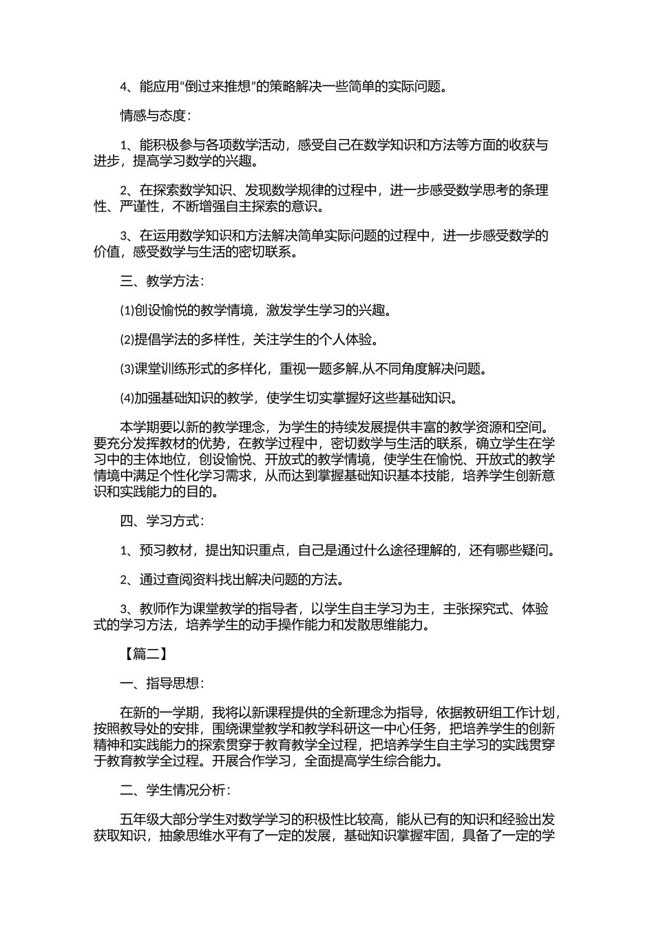 实习教师试用期转正工作计划_第3页