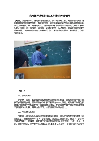 实习教师试用期转正工作计划