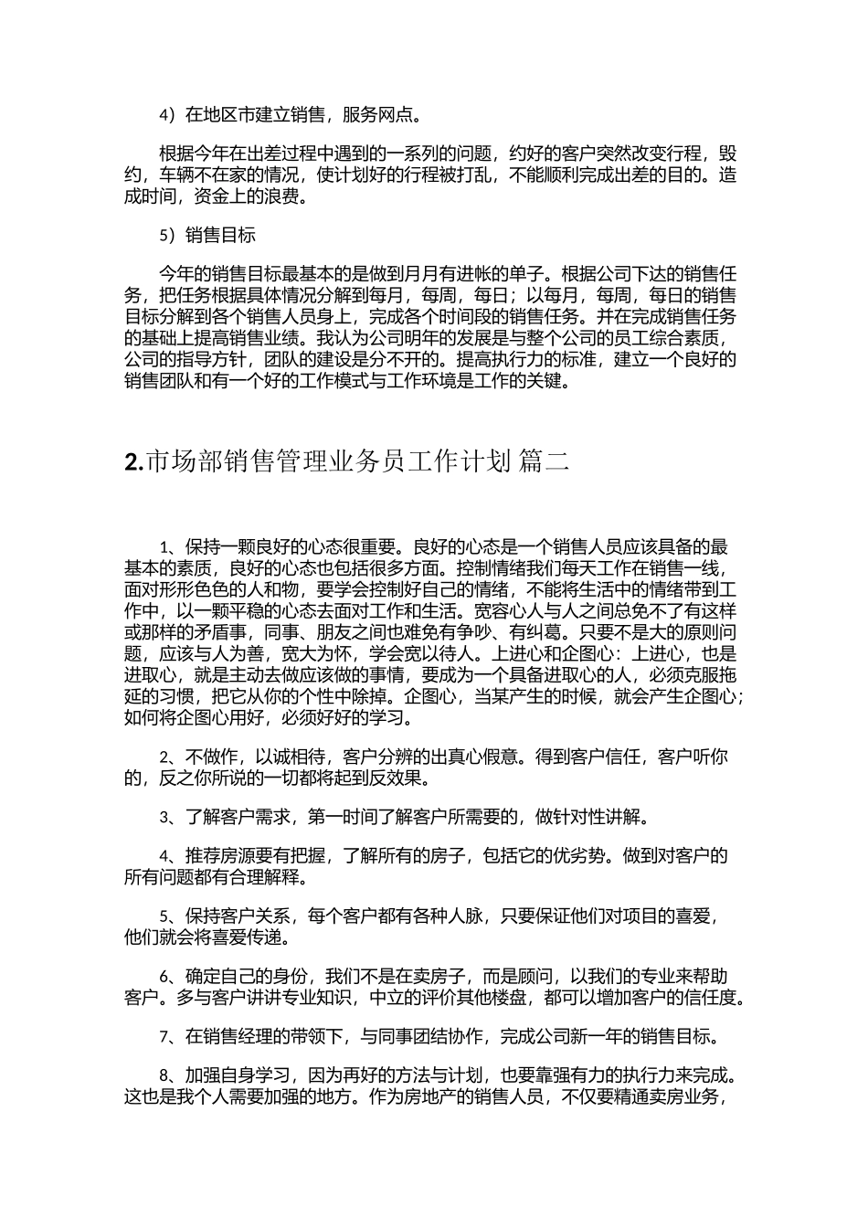 市场部销售管理业务员工作计划（10篇）_第2页