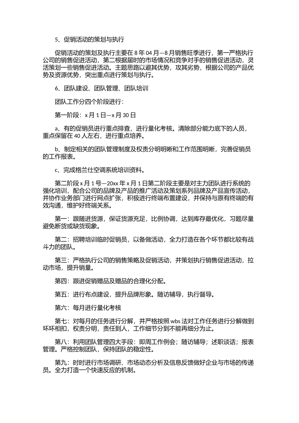 业务员2025年个人工作计划（10篇）_第2页