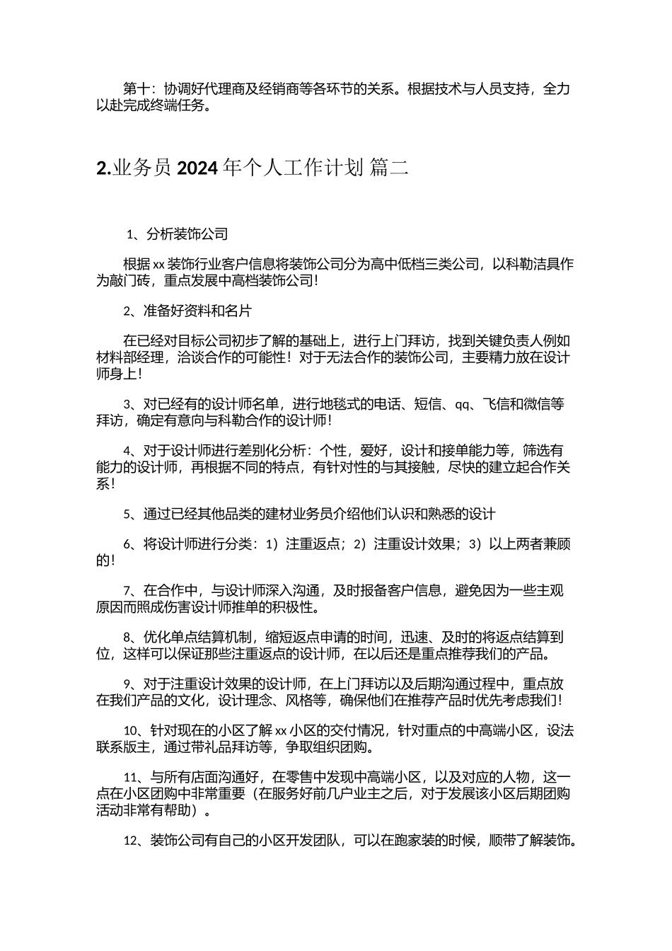 业务员2025年个人工作计划（10篇）_第3页