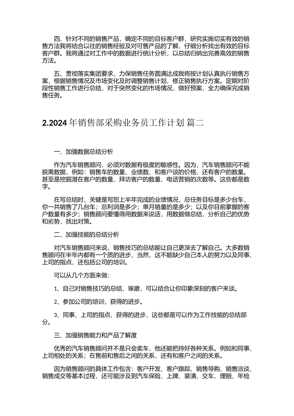 2024年销售部采购业务员工作计划（10篇）_第2页