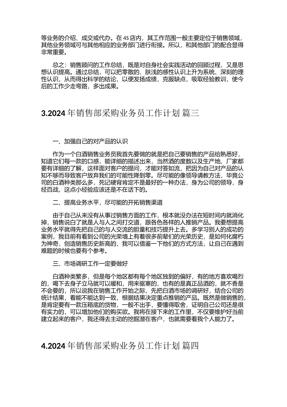 2024年销售部采购业务员工作计划（10篇）_第3页