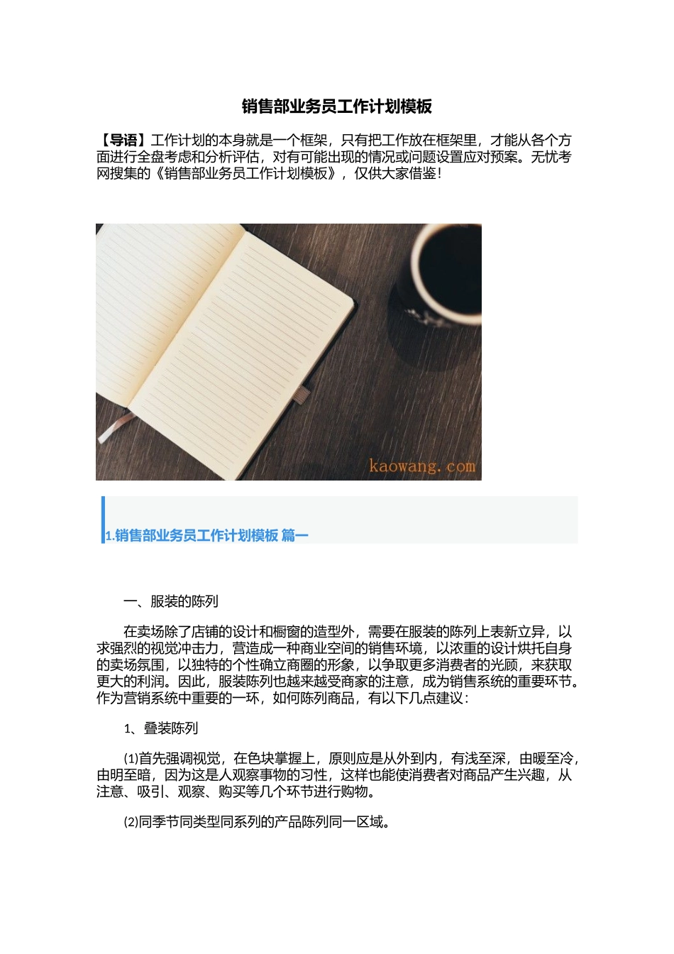 销售部业务员工作计划模板_第1页