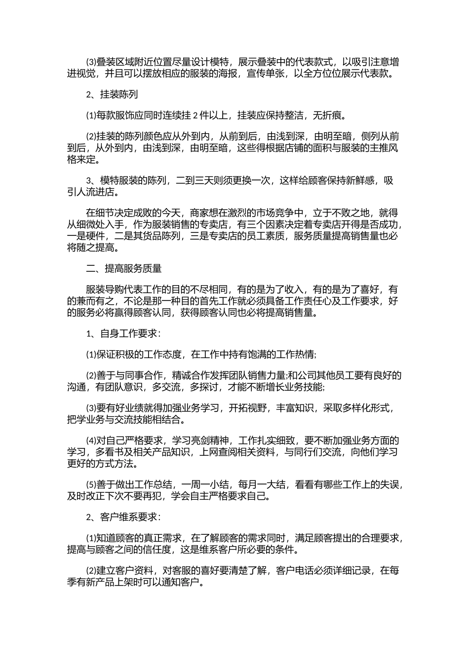 销售部业务员工作计划模板_第2页