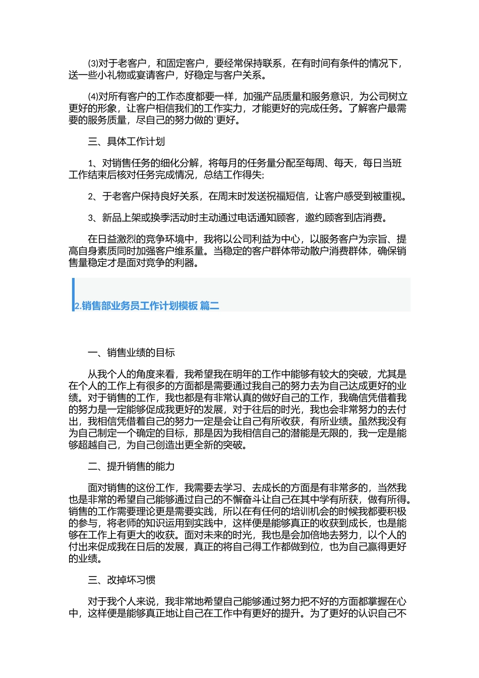 销售部业务员工作计划模板_第3页