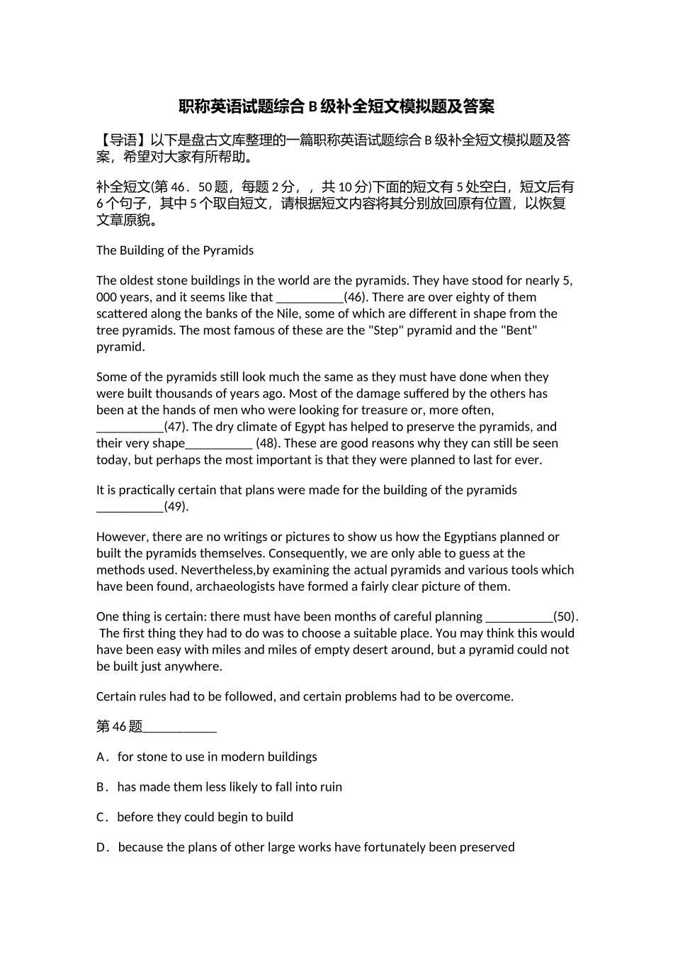 职称英语试题综合B级补全短文模拟题及答案_第1页