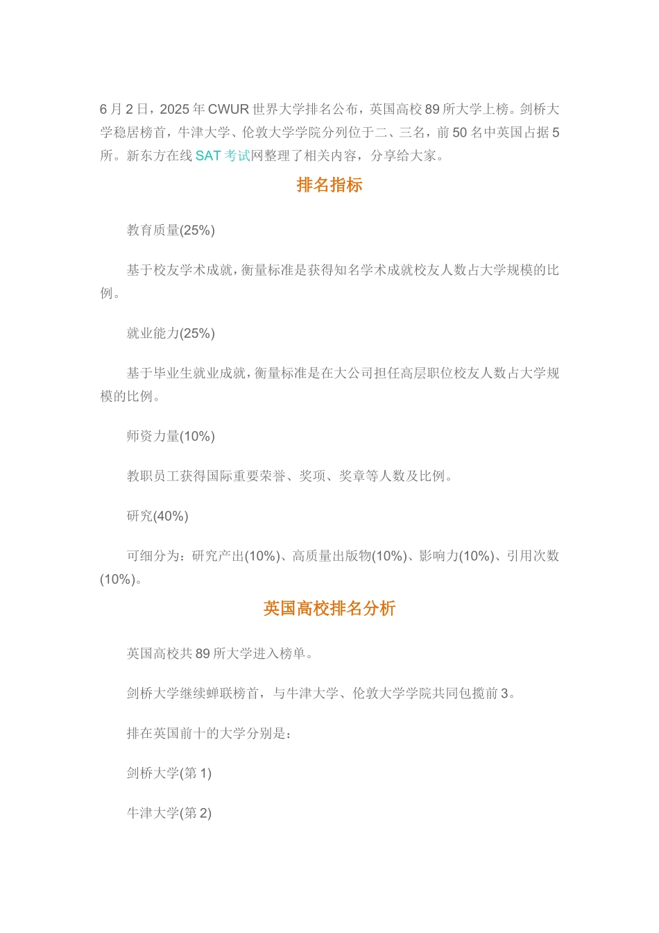 2025CWUR世界大学排行榜：英国大学排名89所_第1页