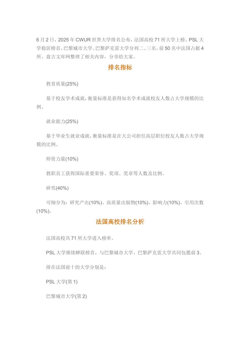 2025CWUR世界大学排行榜：法国大学排名71所_第1页