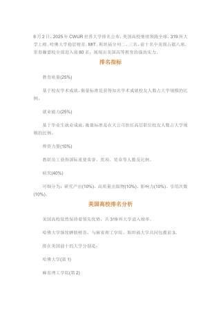 2025CWUR世界大学排行榜：美国大学排名319所