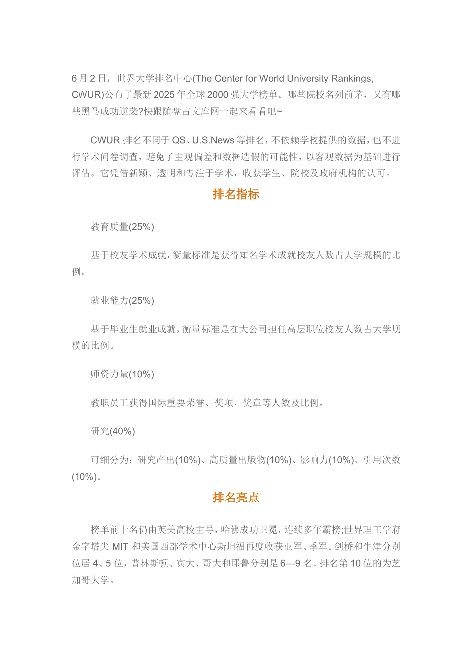 重磅！2025CWUR世界大学排名发布！英美高校霸榜TOP10_第1页