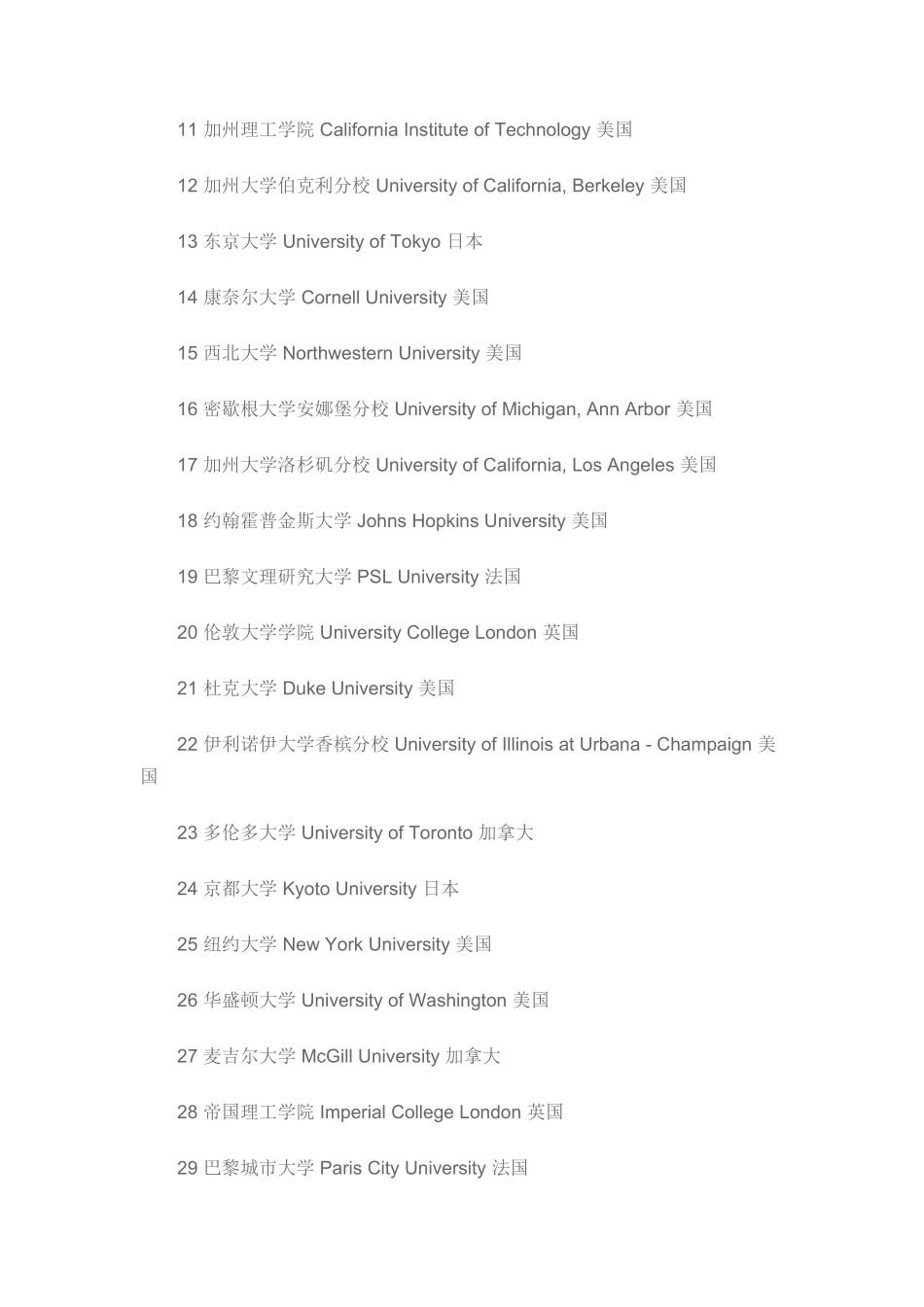 重磅！2025CWUR世界大学排名发布！英美高校霸榜TOP10_第3页