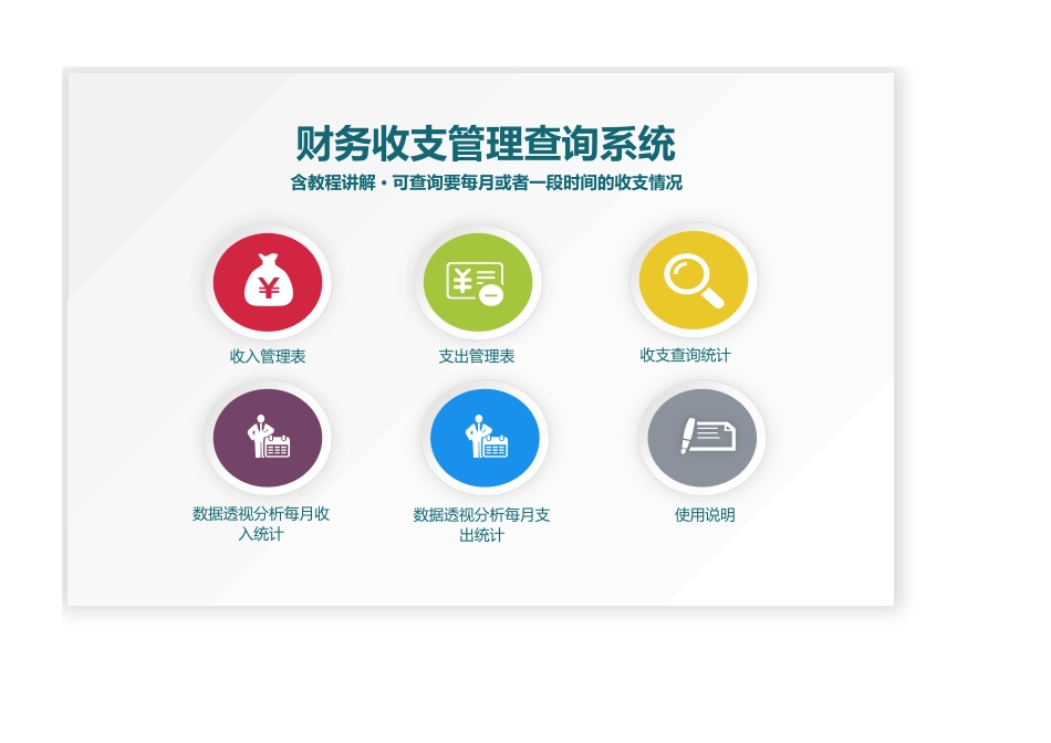 收支管理查询系统_第1页