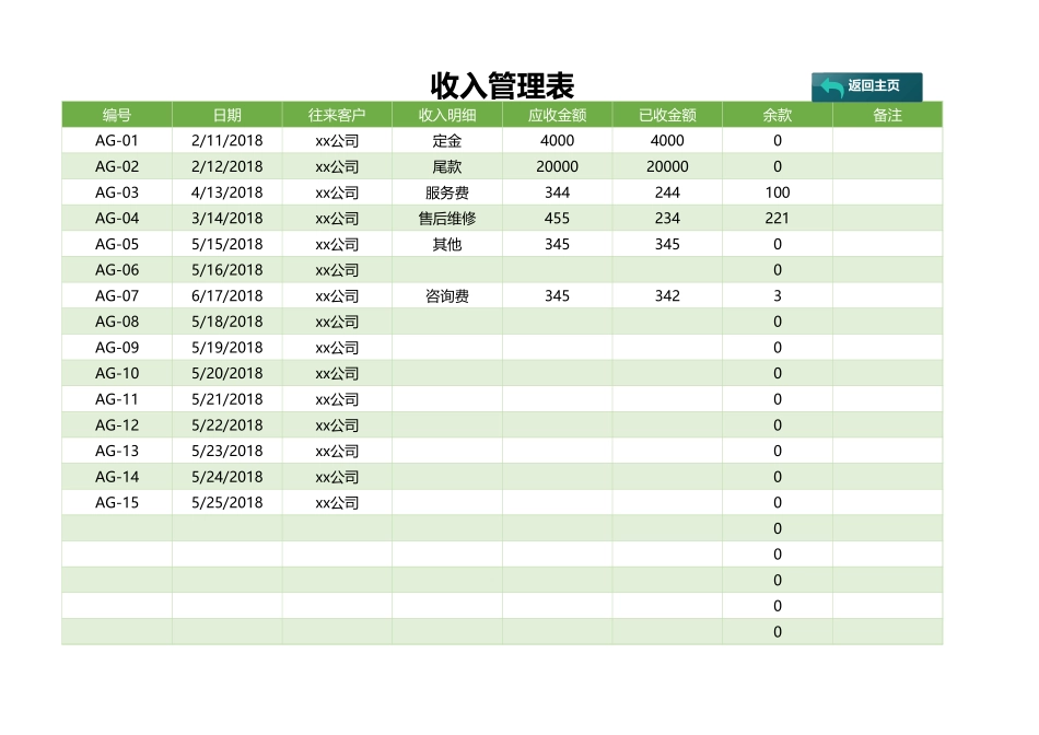 收支管理查询系统_第2页