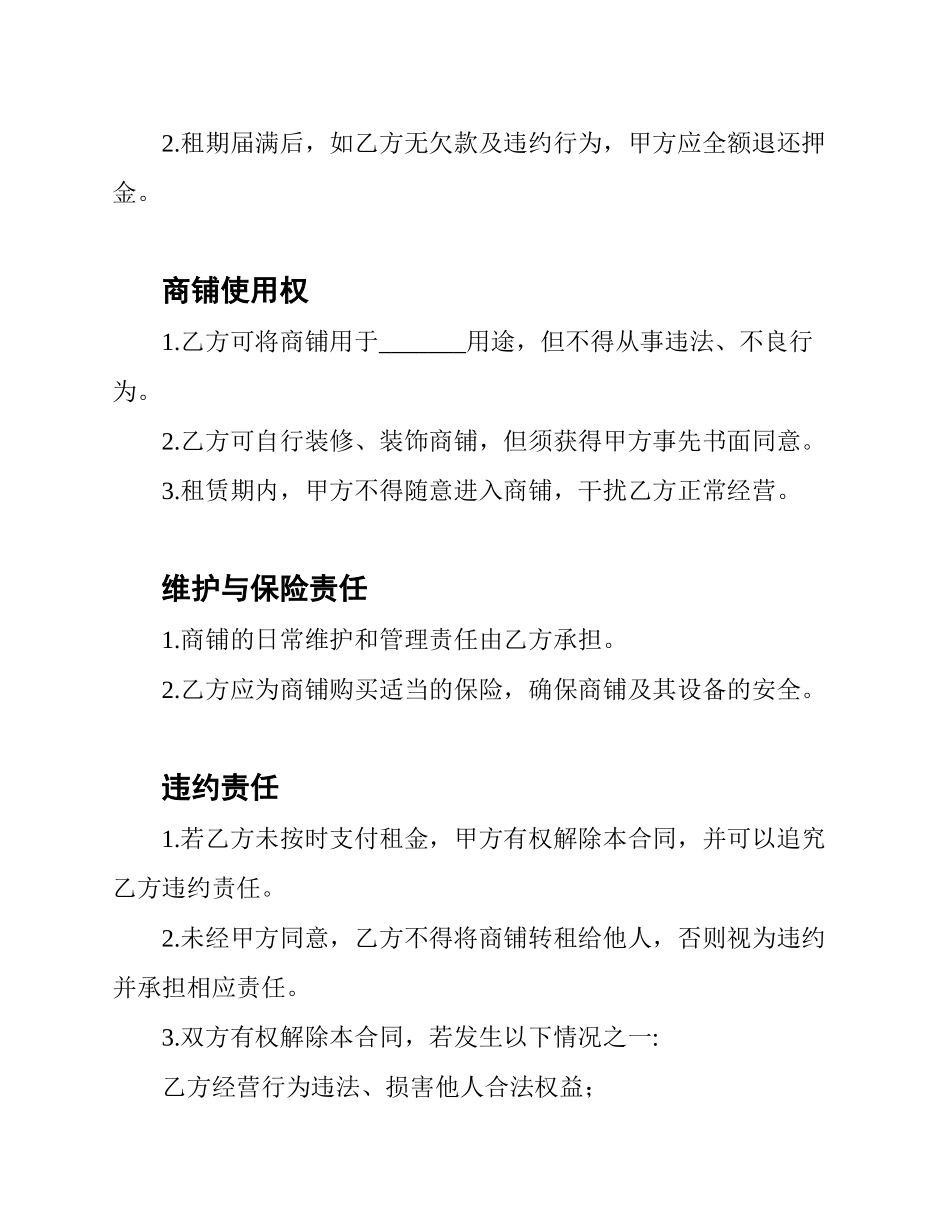 商铺租赁合同_第2页
