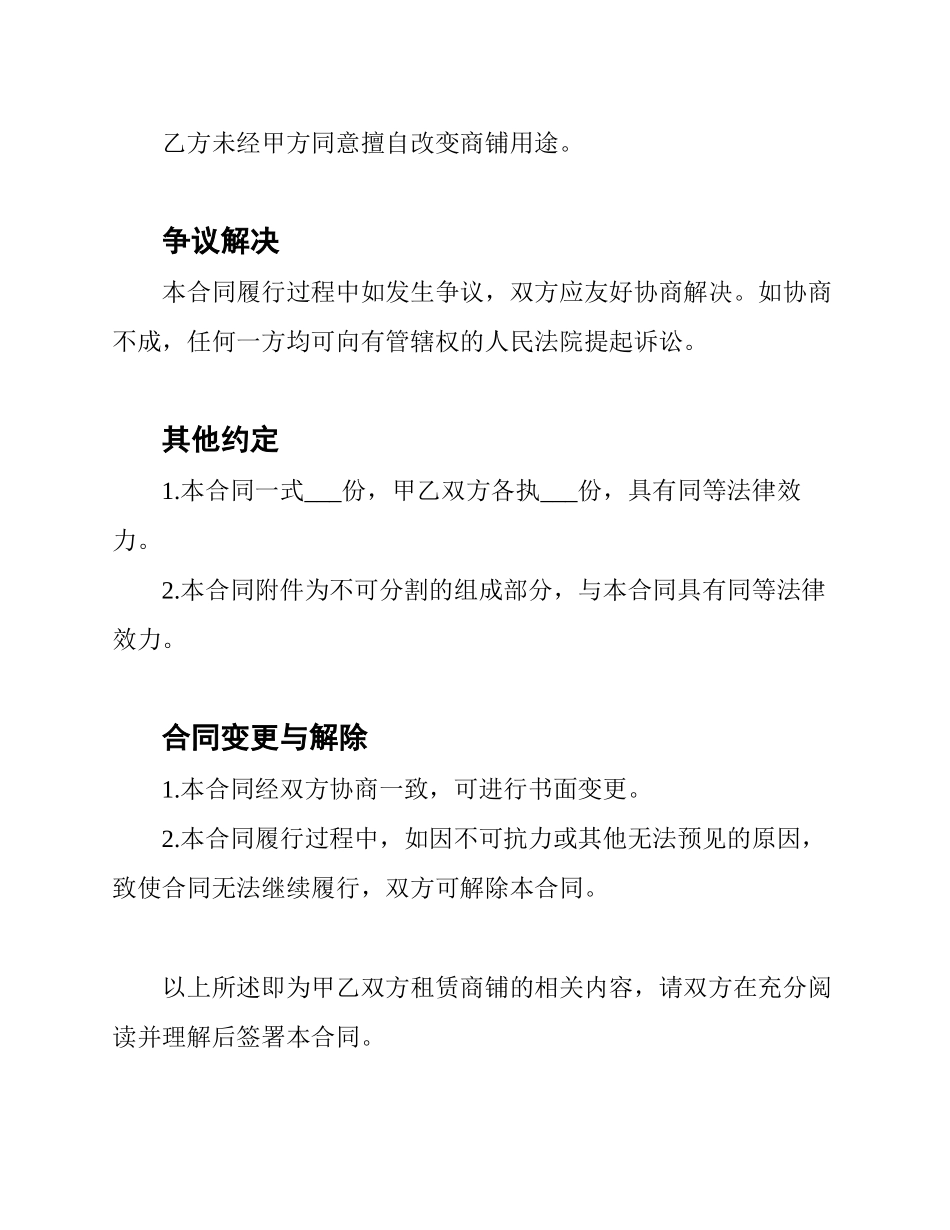 商铺租赁合同_第3页