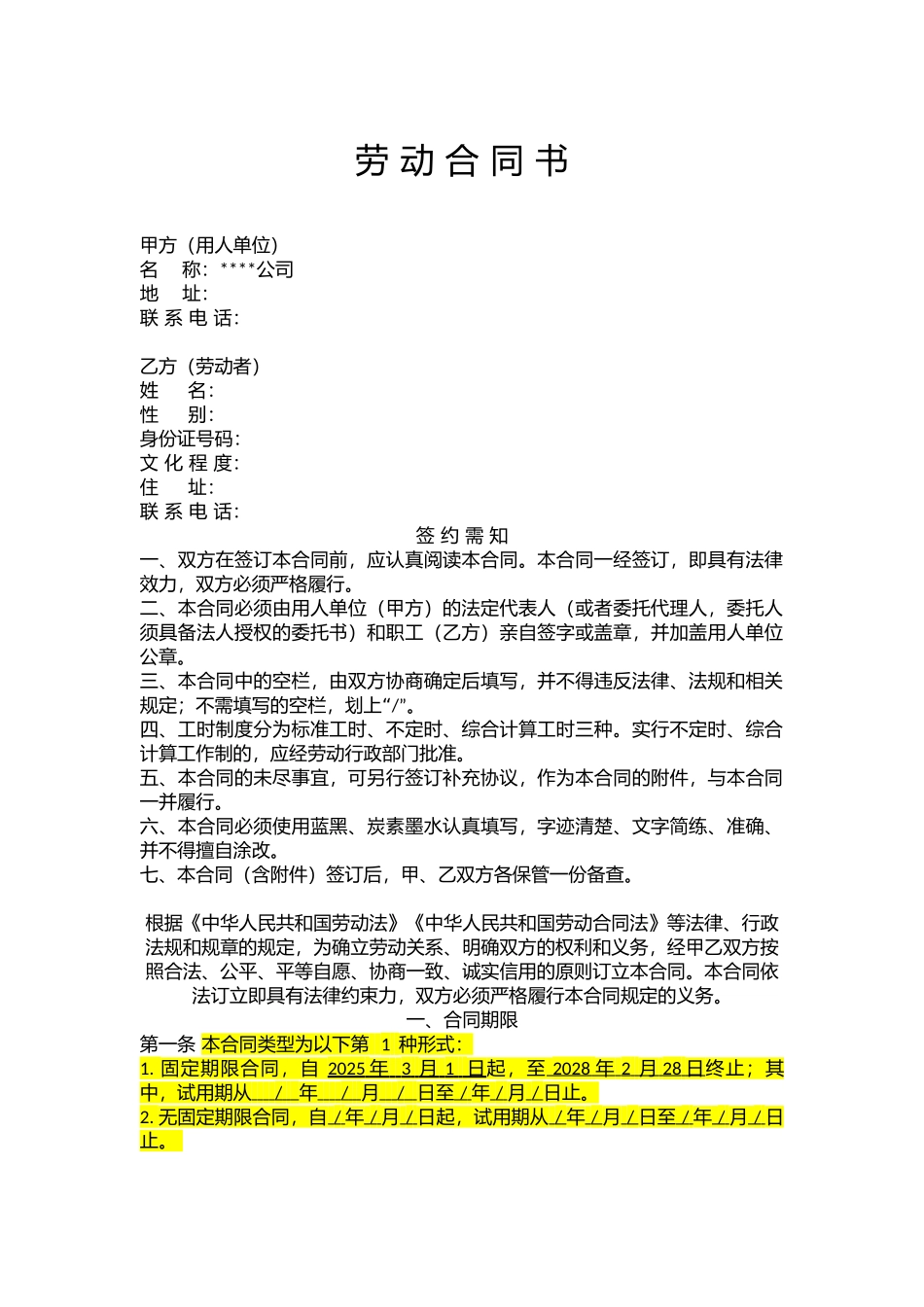 劳动合同(模板)_第1页