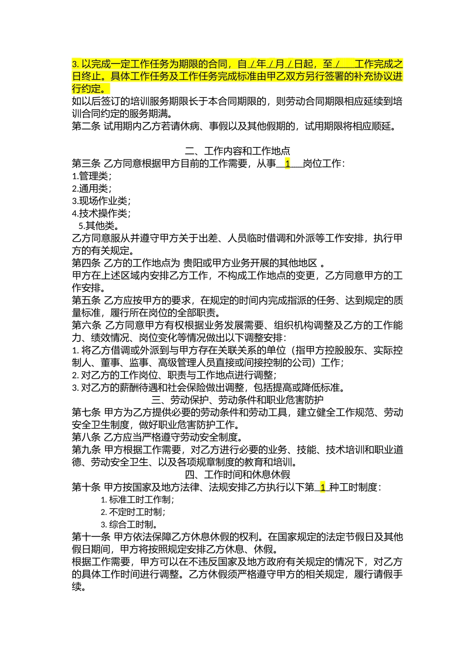 劳动合同(模板)_第2页