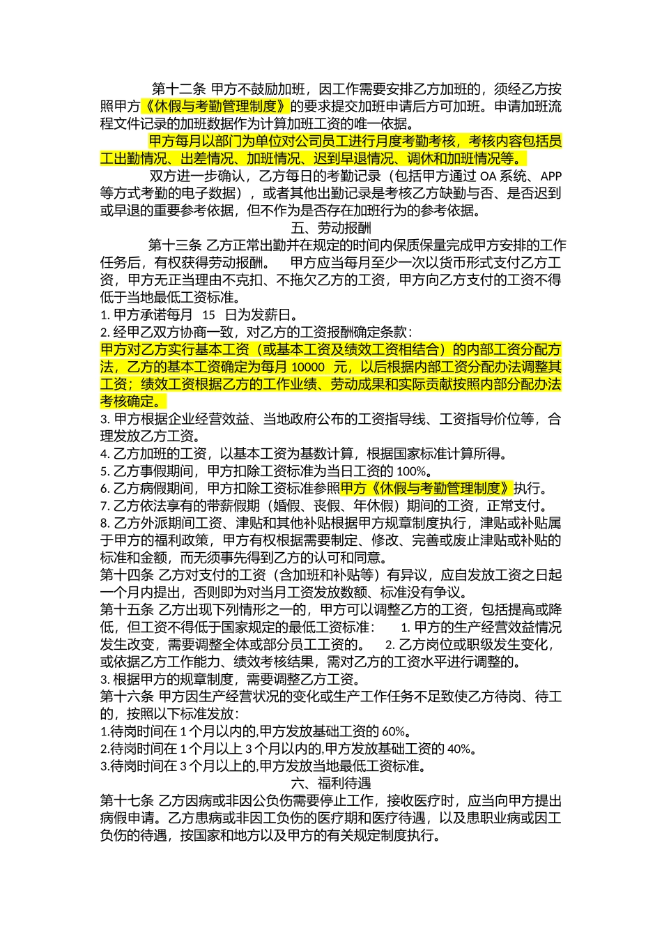 劳动合同(模板)_第3页