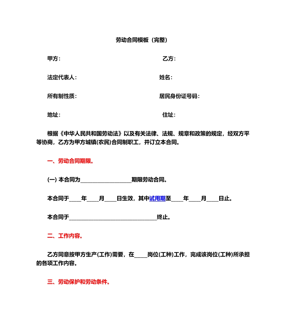 劳动合同模板(完整)_第1页