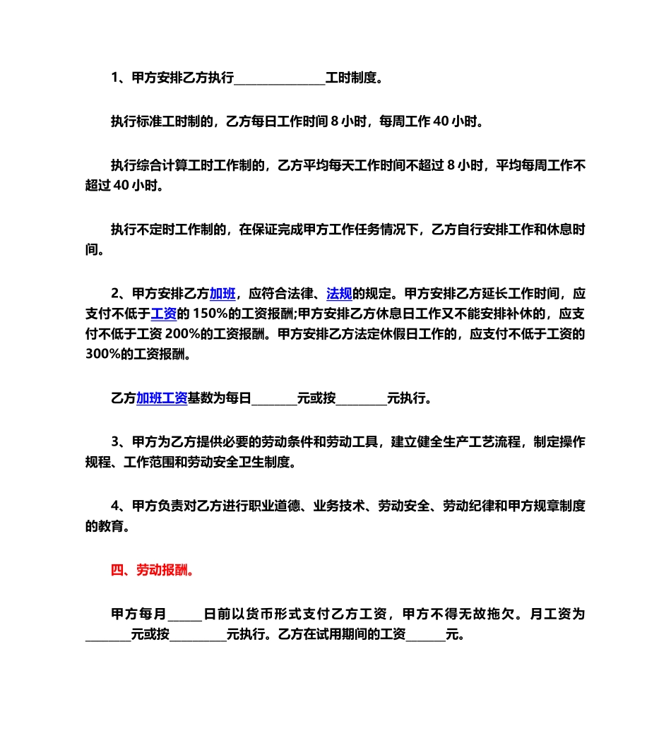劳动合同模板(完整)_第2页