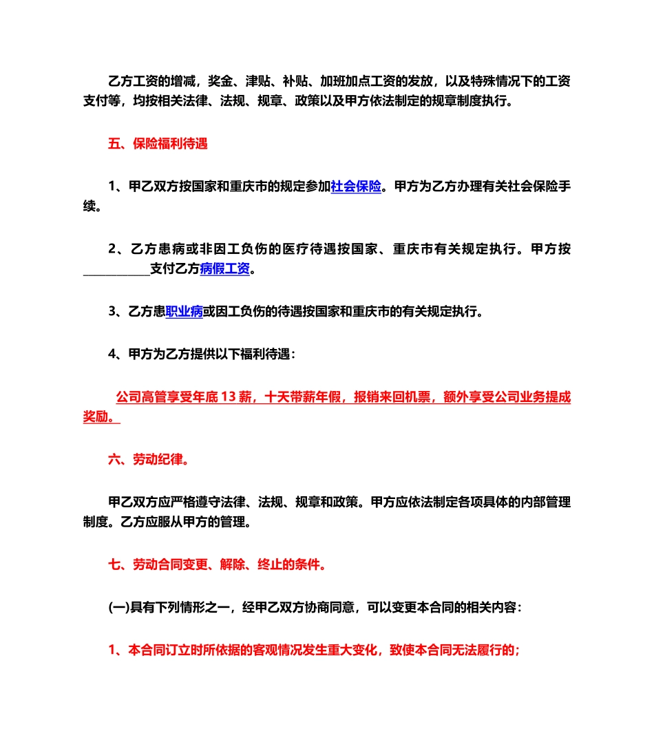 劳动合同模板(完整)_第3页