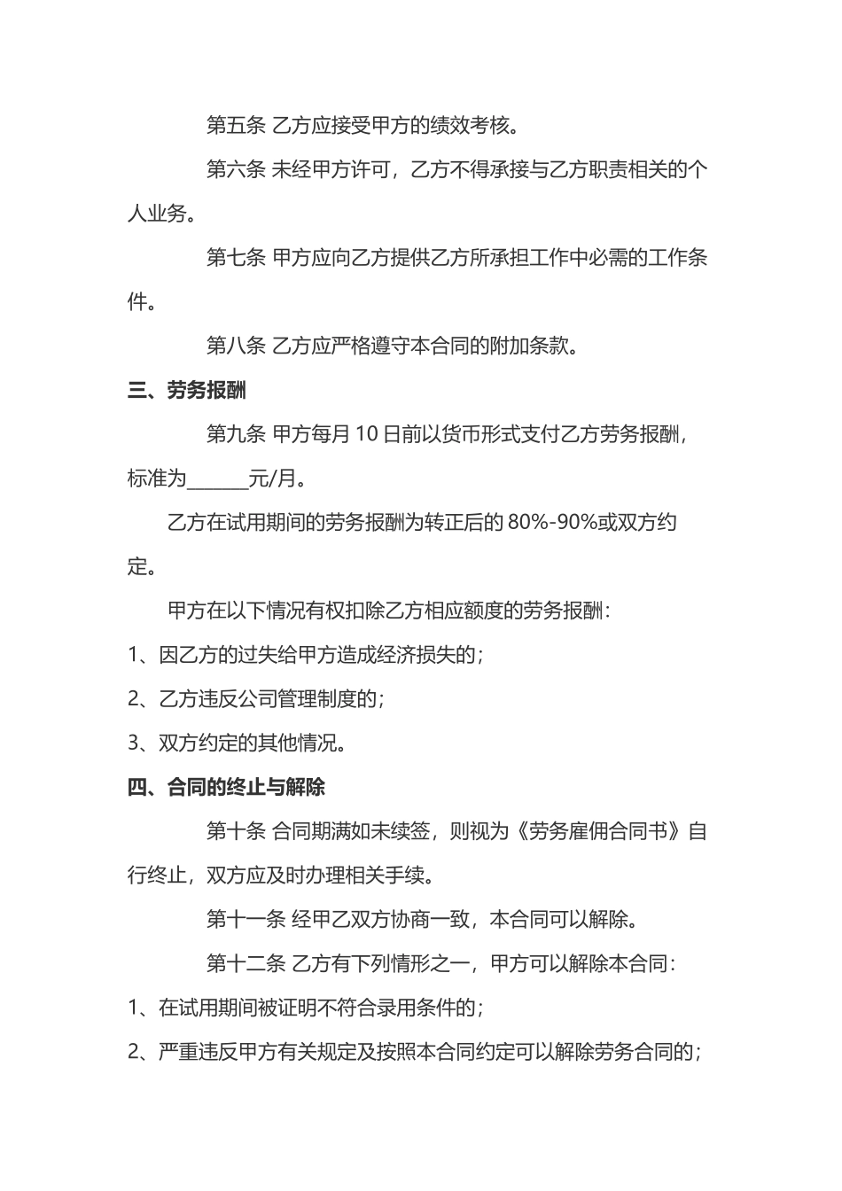 劳动合同(合同模板)_第2页